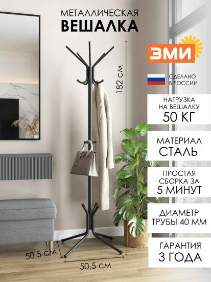 Вешалка напольная «МегаЛуч»