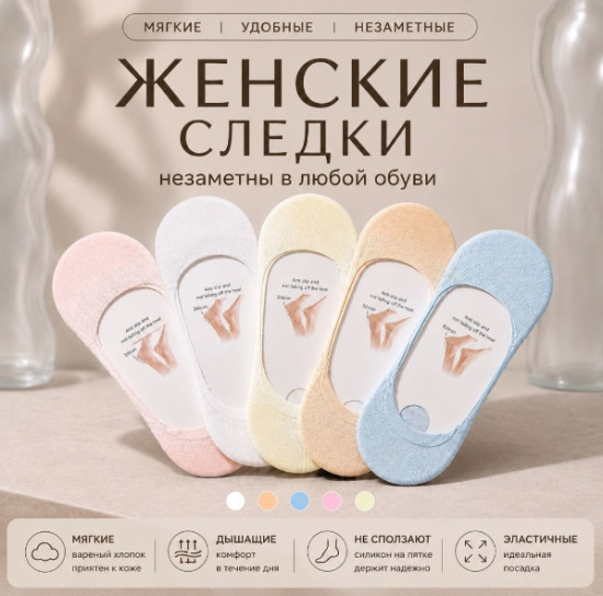 Женские следки из хлопка