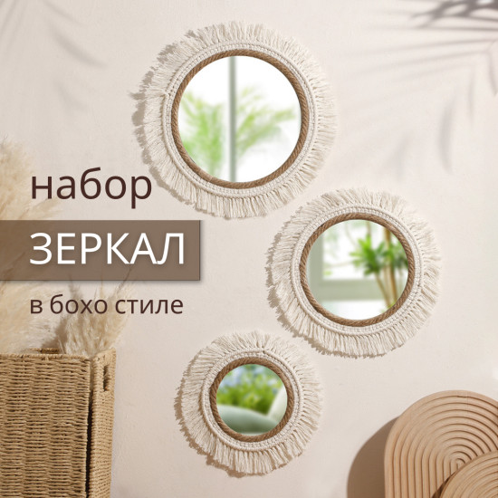 Набор декоративных зеркал