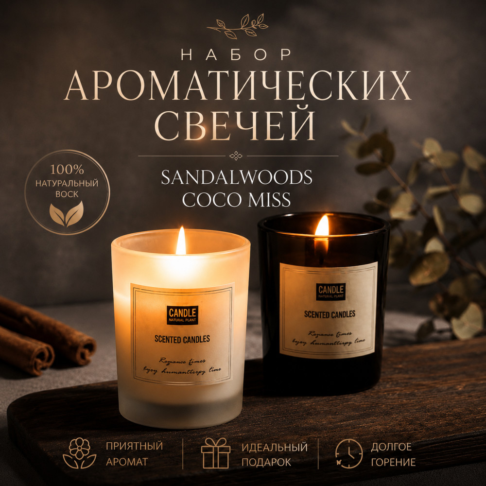 Набор ароматических свечей | GFL Home