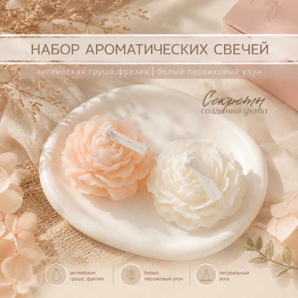 Набор ароматических свечей