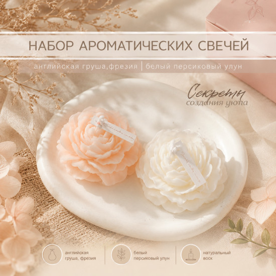 Набор ароматических свечей