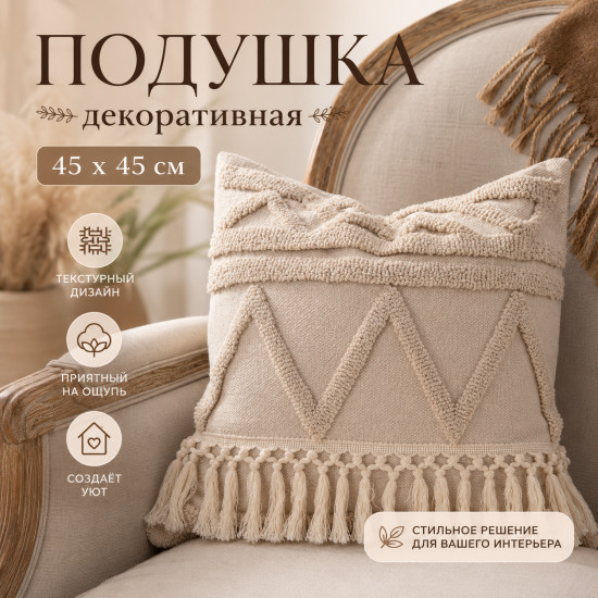 Подушка декоративная