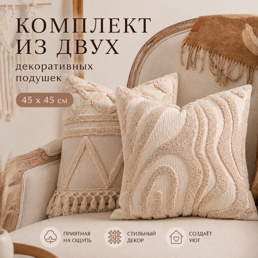 Набор декоративных подушек | GFL Home