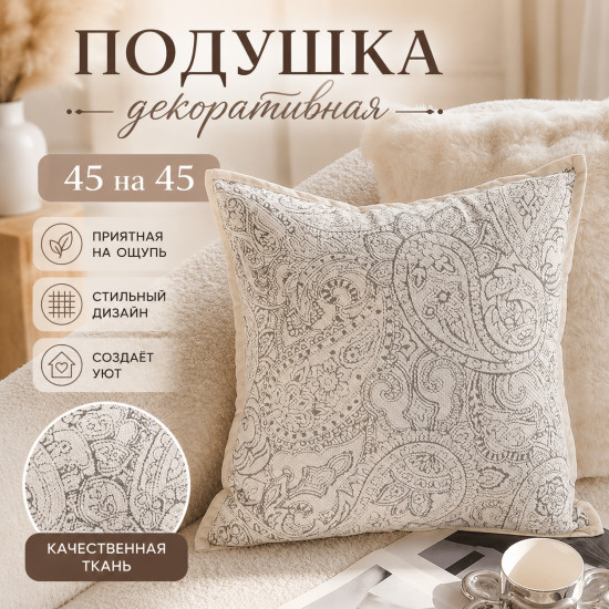 Подушка декоративная