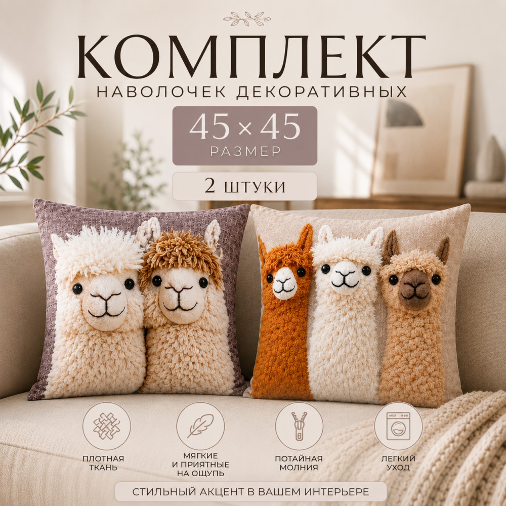 Набор наволочек