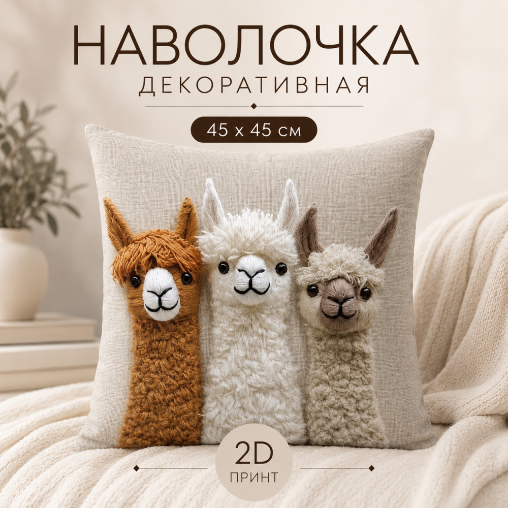 Наволочка декоративная