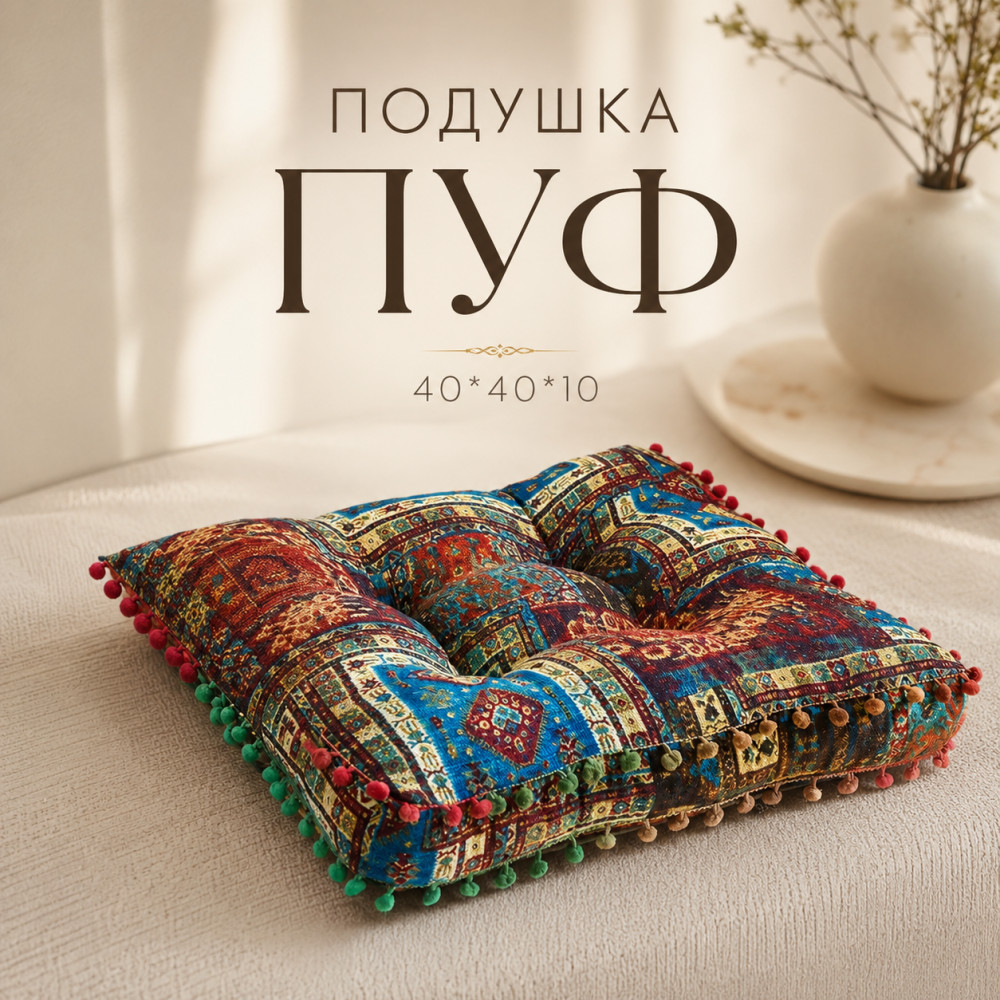 Подушка на стул | GFL Home