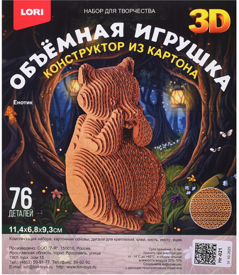 Конструктор из картона «Объёмная игрушка. Енотик»