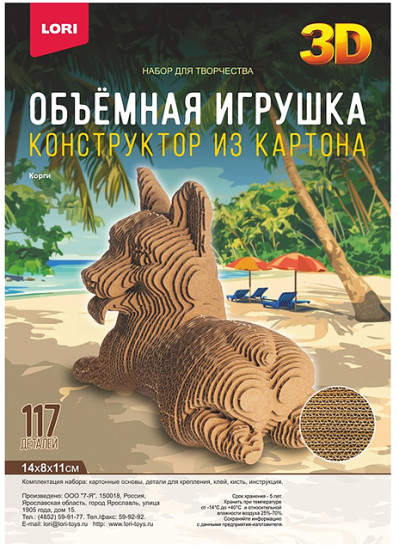 Конструктор из картона «Объёмная игрушка. Корги»