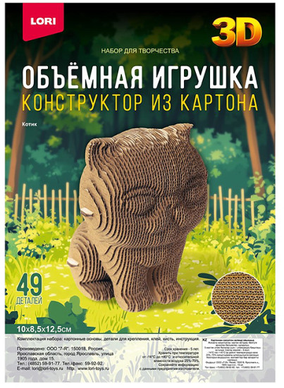 Конструктор из картона «Объёмная игрушка. Котик»