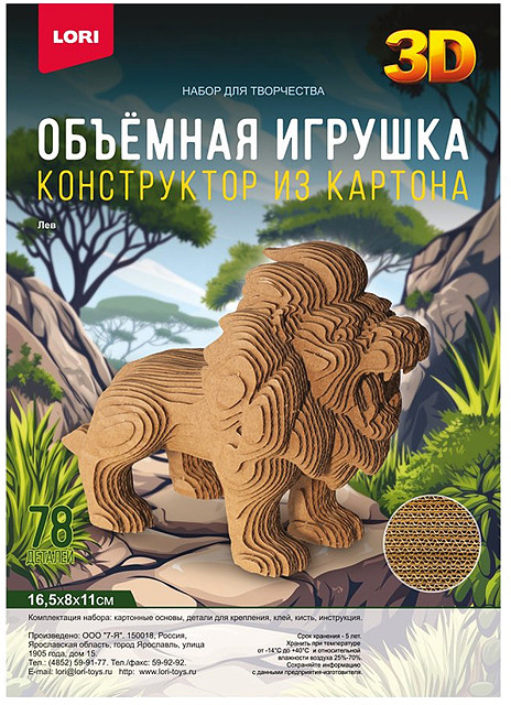 Конструктор из картона «Объёмная игрушка. Лев» | Lori