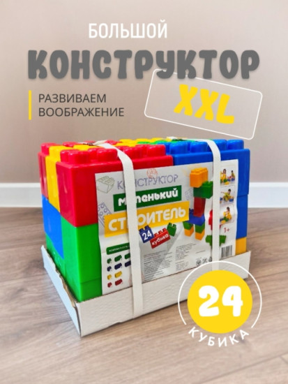 Конструктор «Маленький строитель»