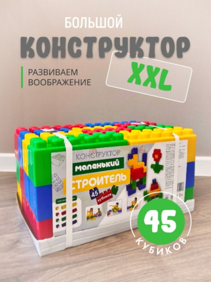 Конструктор «Маленький строитель»