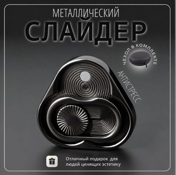 Фиджет-слайдер | LUXOR_KZ