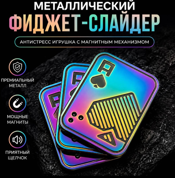 Фиджет-слайдер | LUXOR_KZ