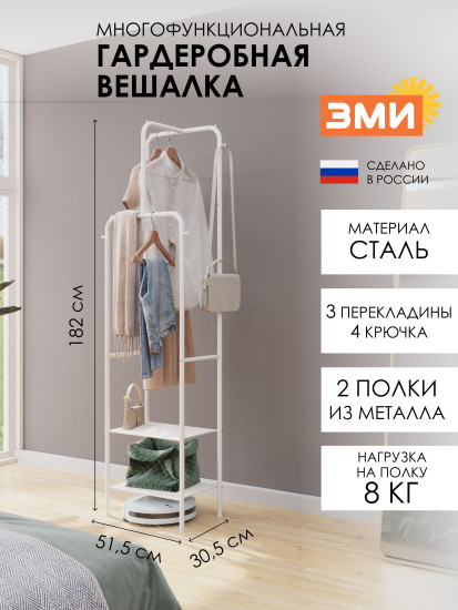 Вешалка гардеробная «Забота 12»
