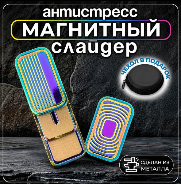Фиджет-слайдер | LUXOR_KZ