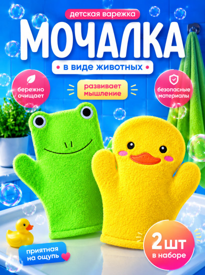 Набор детских мочалок