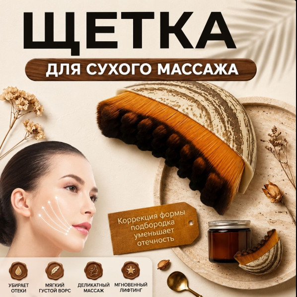 Массажная щетка для лица | LUXOR_KZ
