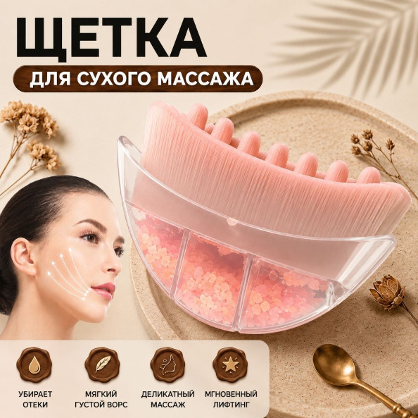 Лимфодренажная щетка для лица | LUXOR_KZ