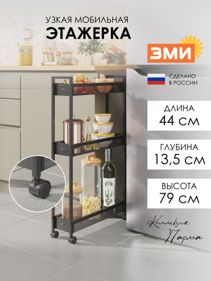 Этажерка узкая мобильная «Вишера 13»
