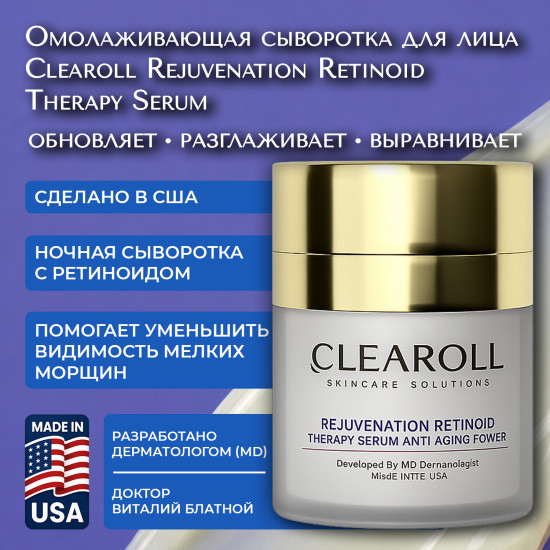 Сыворотка для Ретиноидной терапии Rejuvenation Retinoid Therapy Serumion Retinoid Therapy Serum