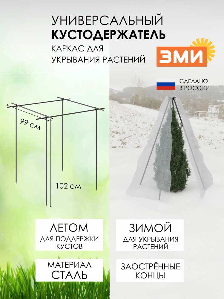 Универсальный кустодержатель 8 | ЗМИ