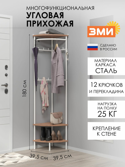 Вешалка гардеробная напольная в прихожую «НеШкаф 13У»