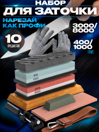 Набор точильных камней для заточки