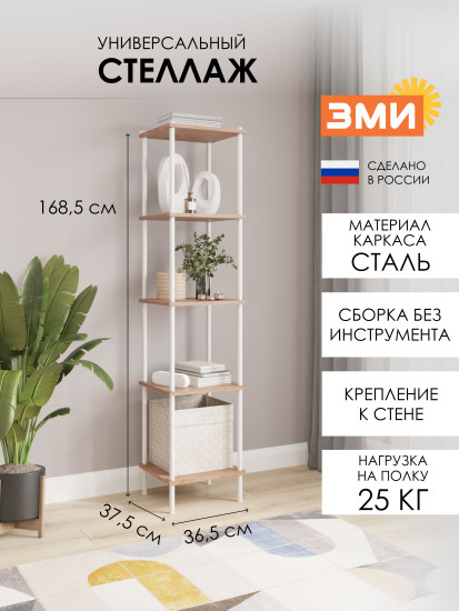 Стеллаж «НеШкаф 15»