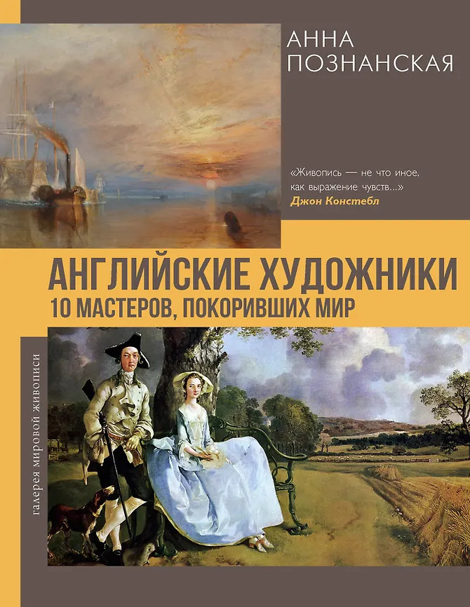 Английские художники.10 мастеров, покоривших мир | Галерея мировой живописи