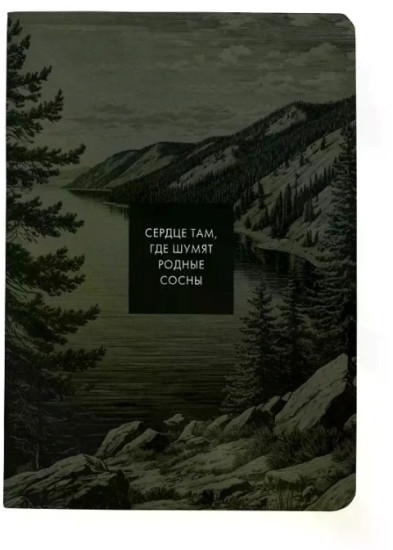 Тетрадь «This is Russia. Black»
