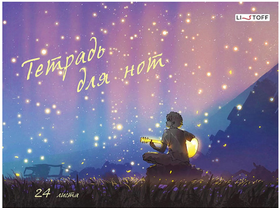 Тетрадь «На закате»