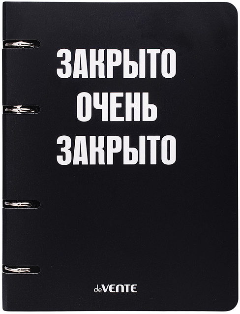 Тетрадь «Закрыто» | deVENTE