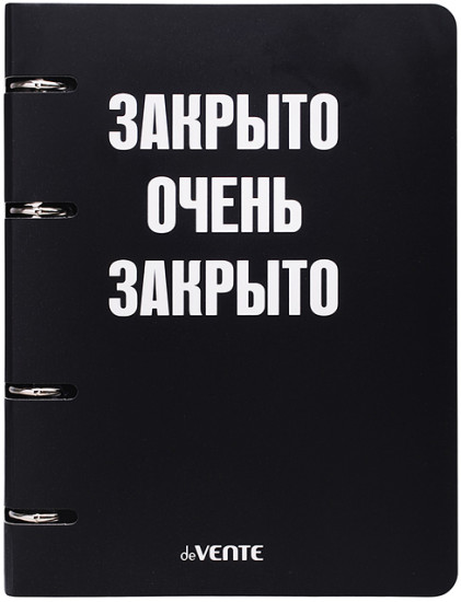 Тетрадь «Закрыто»