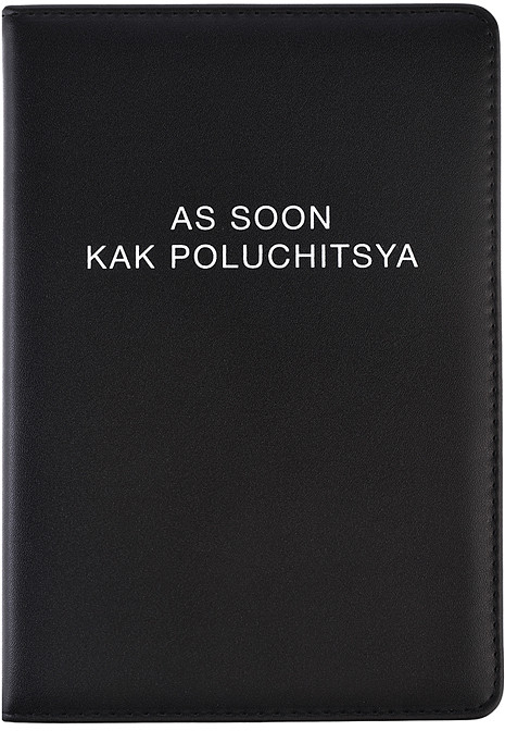 Ежедневник «Message. As soon kak poluchitsya» | deVENTE