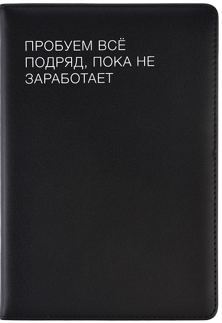 Ежедневник «Message. Пробуем всё подряд» | deVENTE