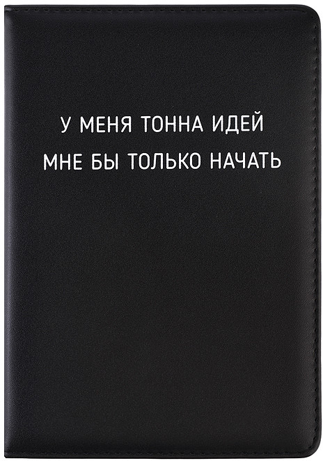 Ежедневник «Message. У меня тонна идей» | deVENTE