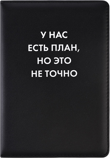 Ежедневник «Message. У нас есть план» | deVENTE
