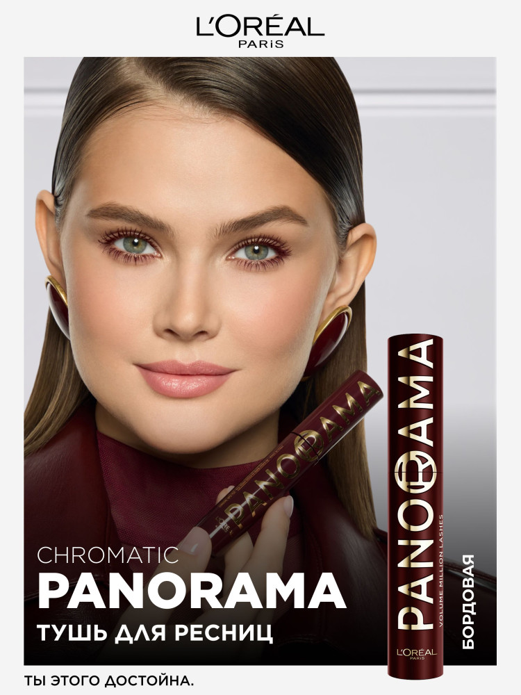 Тушь для ресниц для панорамного объема и удлинения «Volume Million Lashes», оттенок Bordeaux Cashmere | Panorama | L'Oreal Paris