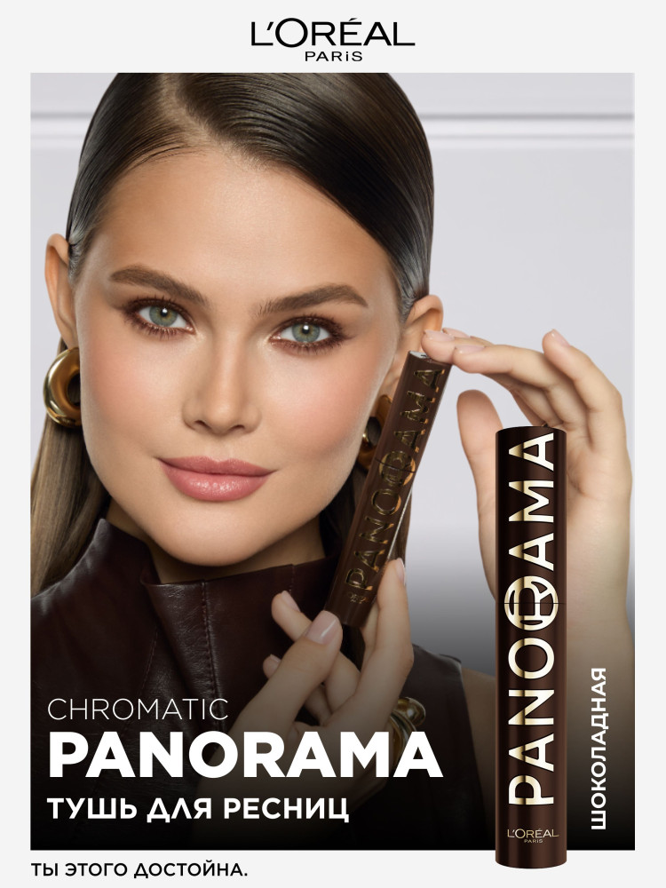 Тушь для ресниц для панорамного объема и удлинения «Volume Million Lashes», оттенок Brun Leather | Panorama | L'Oreal Paris