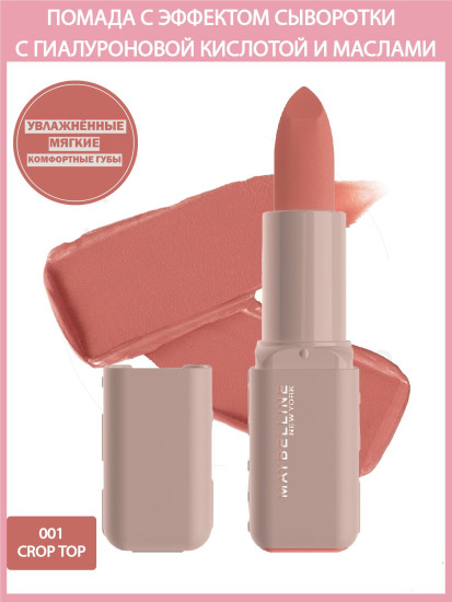Помада-сыворотка для губ матовая «Serum lipstick matte», тон 001 Crop Top