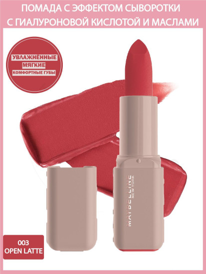 Помада-сыворотка для губ матовая «Serum lipstick matte», тон 003 Open Latte