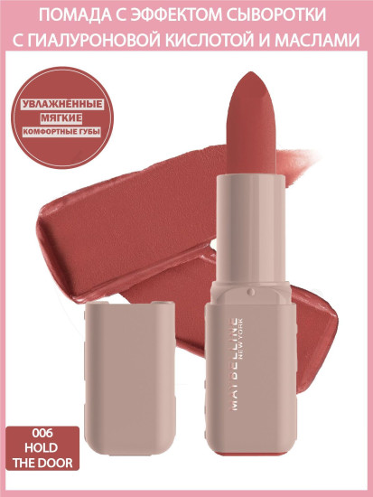 Помада-сыворотка для губ матовая «Serum lipstick matte», тон 006 Hold The Door
