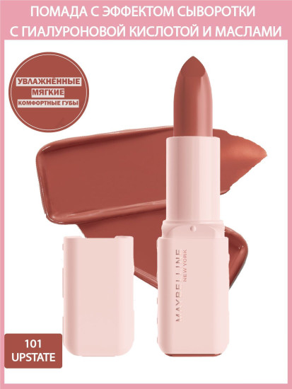 Помада-сыворотка для губ «Serum lipstick satin», тон 101 Upstate