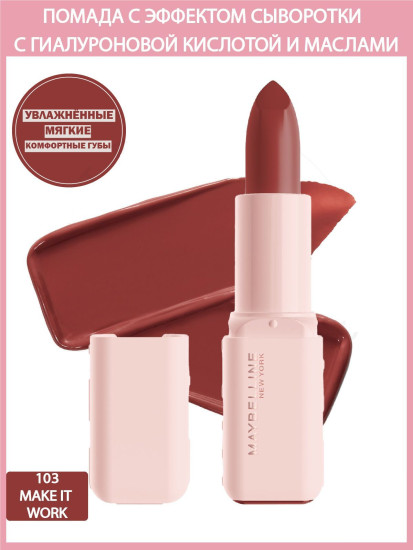 Помада-сыворотка для губ «Serum lipstick satin», тон 103 Make It Work