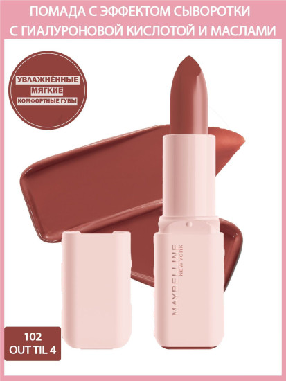 Помада-сыворотка для губ «Serum lipstick satin», тон 102 Out 'Til 4