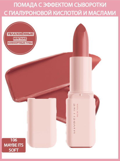 Помада-сыворотка для губ «Serum lipstick satin», тон 106 Maybe It's Soft