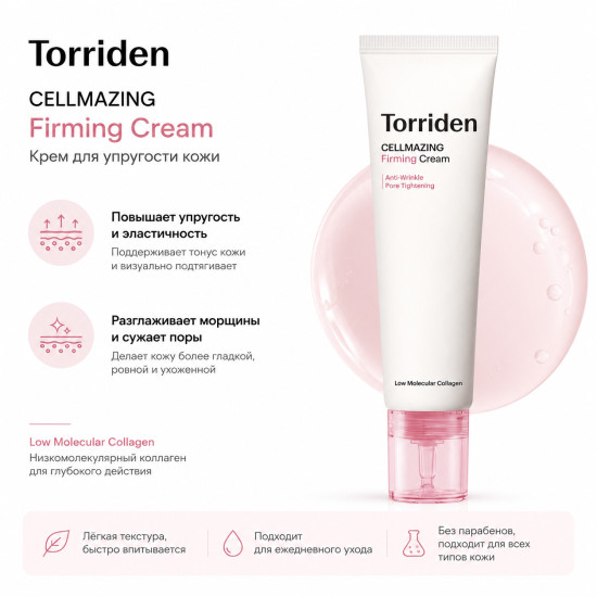 Крем Cellmazing Firming Cream